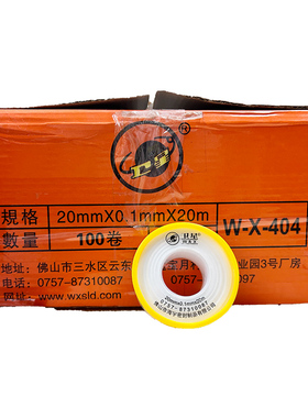 卫星密封生料带加蜜防漏水胶布20mmx0.1mmx20m海宇密封制品WX404