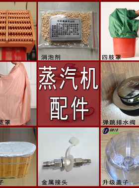 蒸汽机熏蒸仪配件通用胶管子药盒