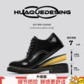 Glossy Black 7cm Invisible Internal Height Increase [High-Quality Upgraded Version]