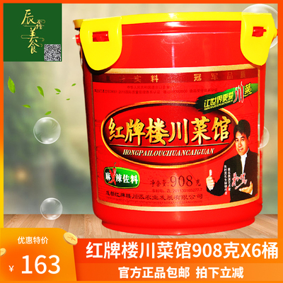 牌楼川菜馆麻辣908x6桶调味料