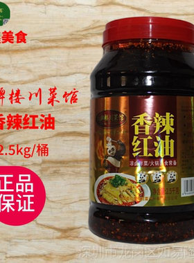 红牌楼川菜馆香辣红油2.5kg凉皮凉拌菜凉面红油调料油泼辣子包邮