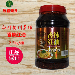 红牌楼川菜馆香辣红油2.5kg凉皮凉拌菜凉面红油调料油泼辣子包邮