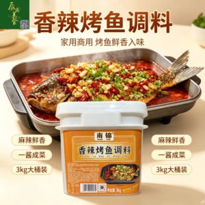 南锦香辣烤鱼调料烤鱼酱纸包鱼红烧鱼麻辣鲜香烤鱼底料商用3千克