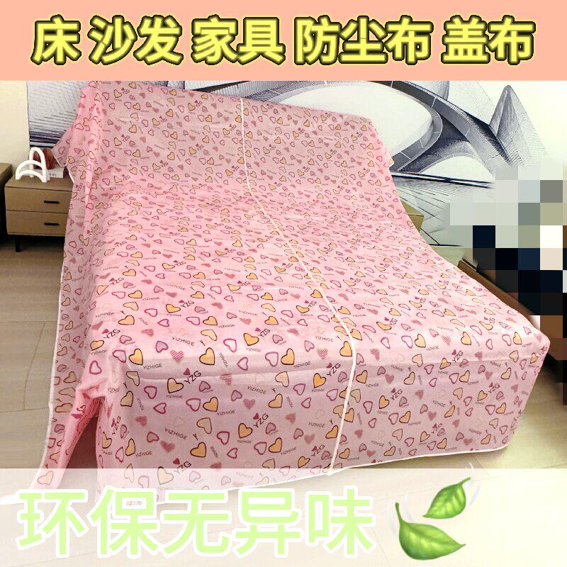 家用防尘遮灰防晒防潮布万能盖布