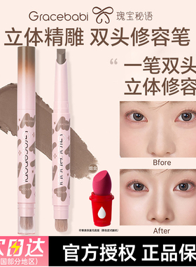 Gracebabi立体轮廓修容阴