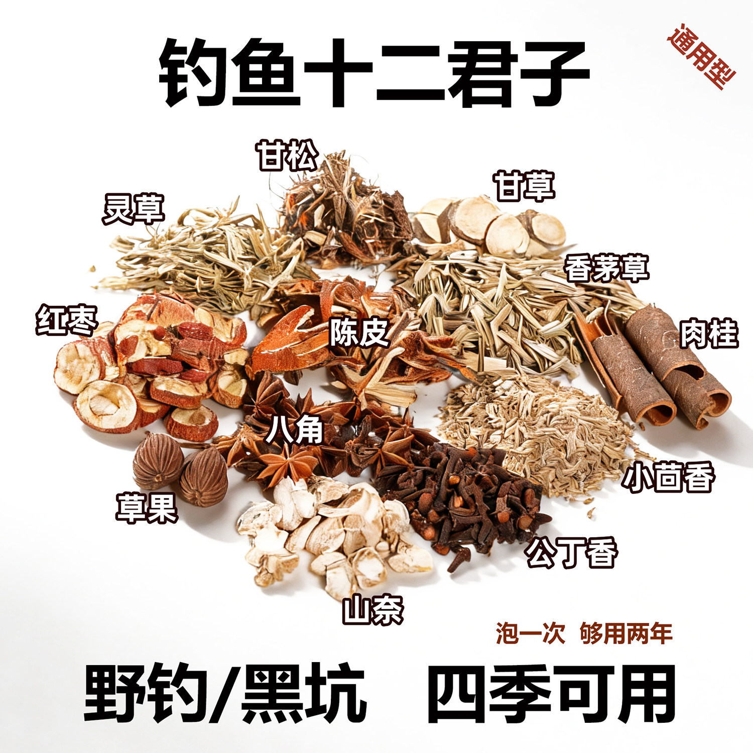 钓鱼中药材小药鲫鲤诱鱼饵料药酒人工合成麝香酒阿魏泡酒米复配型