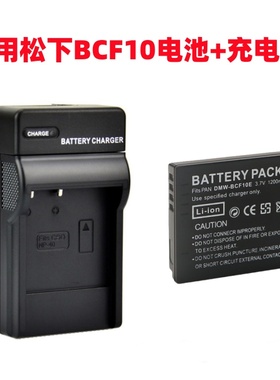 适用松下DMC-FS62 TS4 FX580 FX700 FX70照相机BCF10电池+充电器