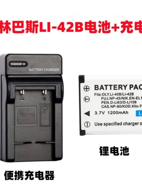 适用奥林巴斯u1200 u5000 u5010 u710 u700相机Li-42B电池+充电器
