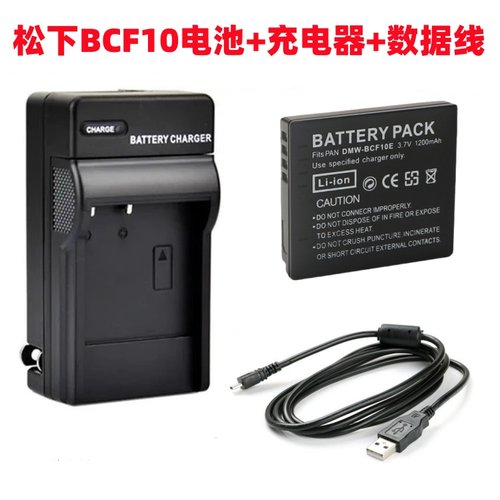 适用松下DMC-FS4 FS6 FS7 FS15 FS25相机BCF10电池+充电器+数据线