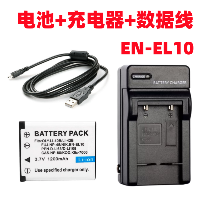 适用尼康S570 S600 S700 S800数码相机EN-EL10电池+充电器+数据线