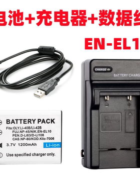 适用尼康S200 S210 S220 S225数码相机EN-EL10电池+充电器+数据线