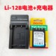 U300 U400 U410 奥林巴斯U20 12B电池 U40 U500相机LI 充电器 U30