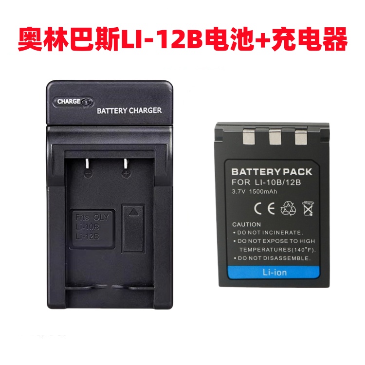 适用奥林巴斯U10 U15 C60 C70 C470 C760照相机LI-12B电池+充电器