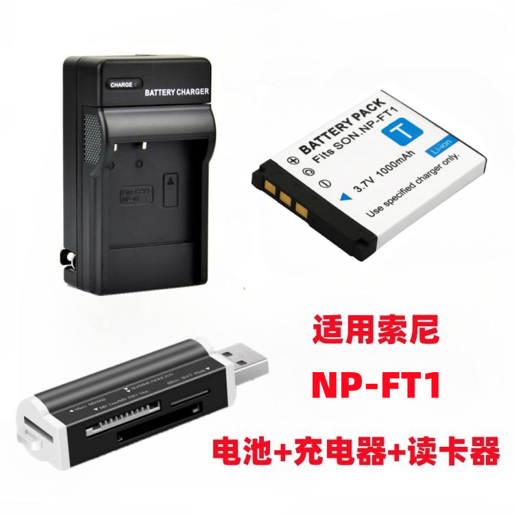 索尼DSC-T1 T5 T9 T10 T11 T33数码相机NP-FT1电池+充电器+读卡器