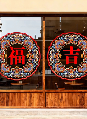 2027新年福字窗花羊年公司店铺玻璃门过年气氛布置装饰静电贴纸画