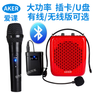 AK87 W扩音机无线扩音器蓝牙音响便携老人播放器小蜜蜂 爱课 AKER