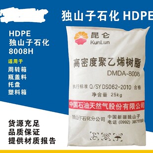 HDPE独山子石化 DMDA-8008H，周转箱，瓶盖料，塑料箱
