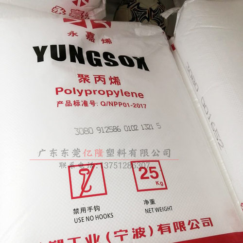 PP聚丙烯永嘉烯3080新料树脂塑料原料颗粒电器电池盒高抗冲注塑级