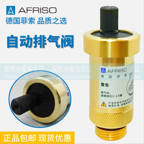 正品德国菲索自动排气阀灵敏快速