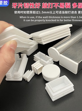 20 25 30白色方管盖帽不锈钢管内塞圆管堵头塑料管塞封口塞盖闷头