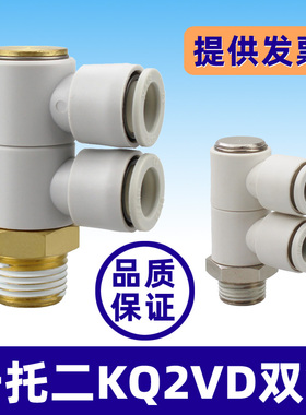 360旋转一拖二螺纹单头2组KQ2VD06-01 08-02S 10-04S气管快速接头
