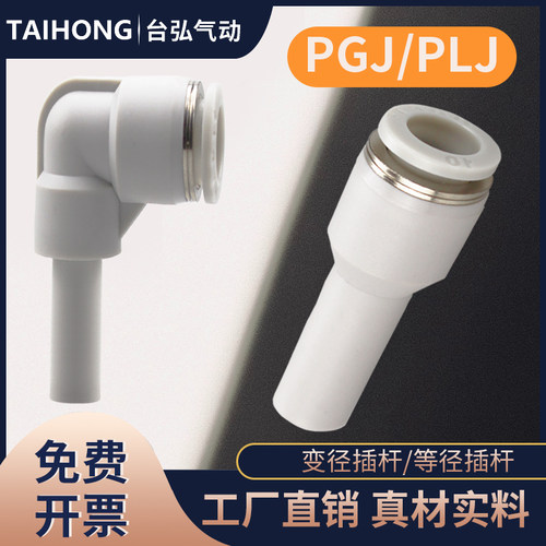 气管减径插杆PGJ12-10-8-