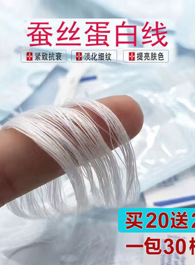 线雕胶原蛋白线改善皱纹细纹水溶性胶原蛋白线脸部紧肤