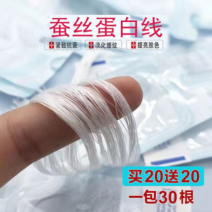 线雕胶原蛋白线改善皱纹细纹水溶性胶原蛋白线脸部紧肤