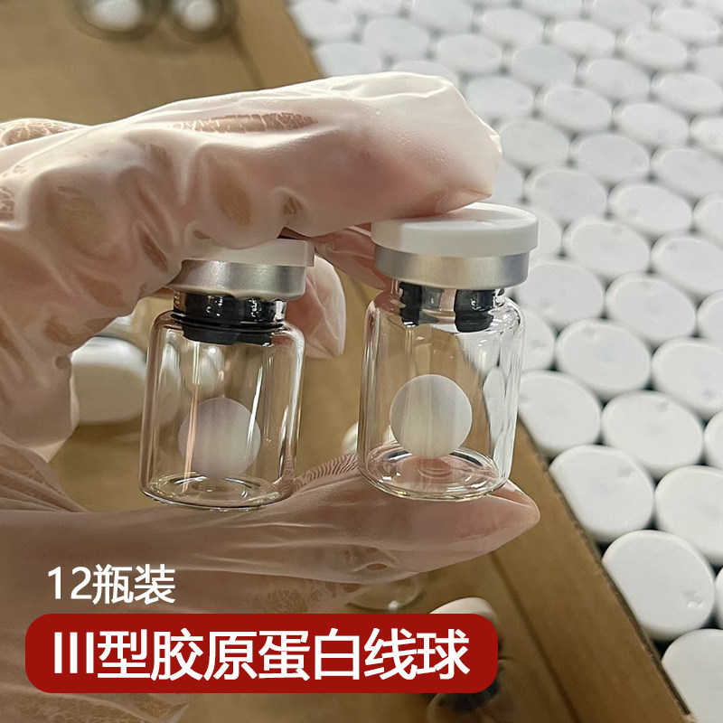 三型胶原蛋白线球水解蚕丝精华液