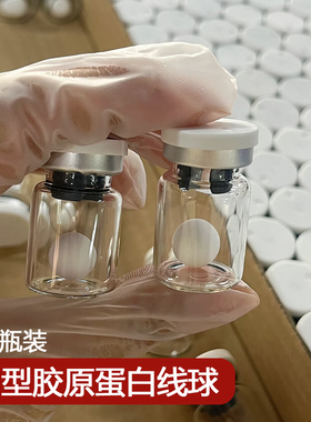 三型胶原蛋白线球水解蚕丝精华液