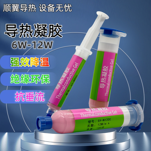 12W导热凝胶手机笔记本电脑CPU显卡IGPT芯片散热膏供电设备通用