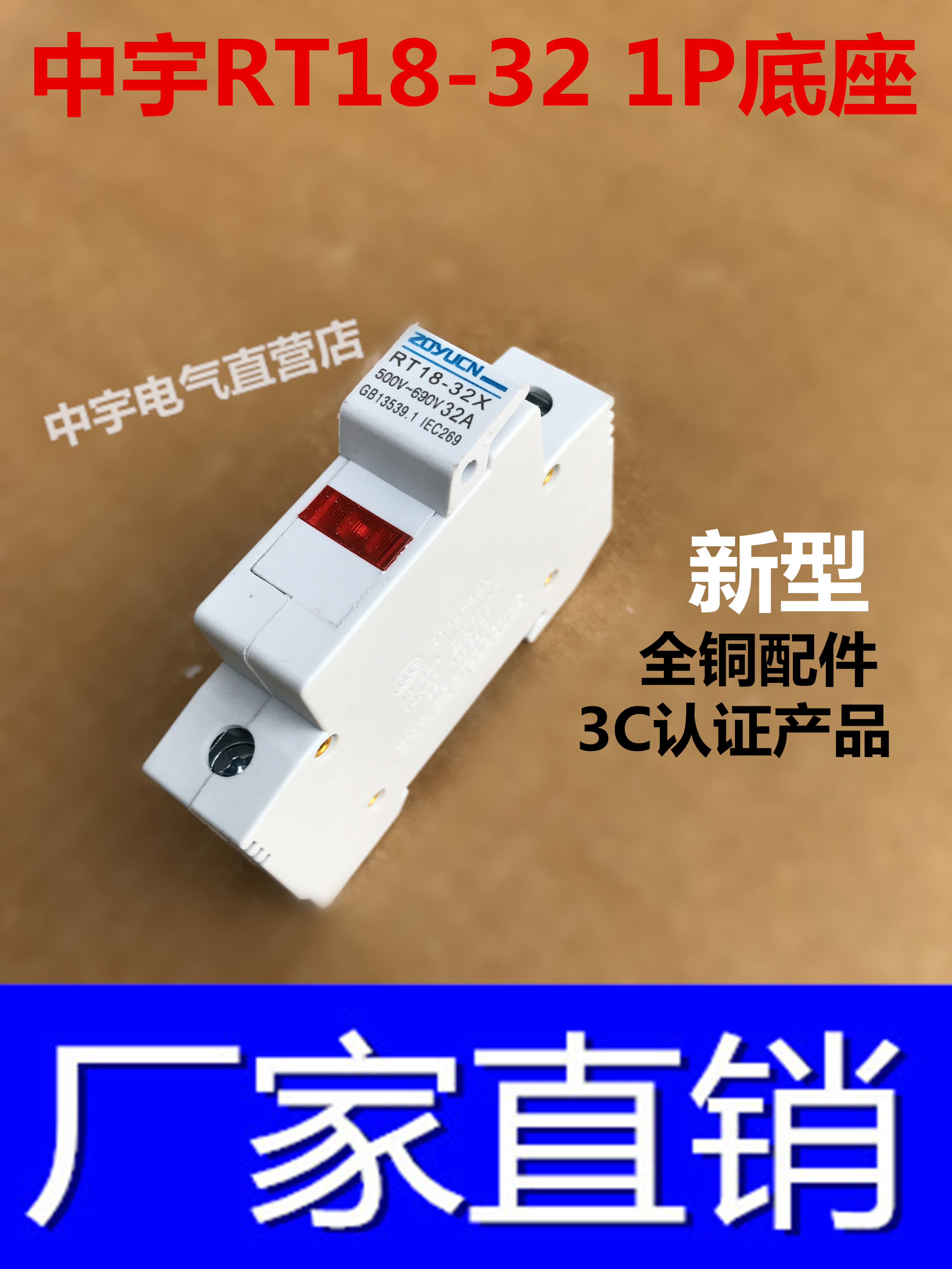 中宇电气新款RT18-32X1P带信号灯卡轨式保险丝熔断器底座 10X38MM