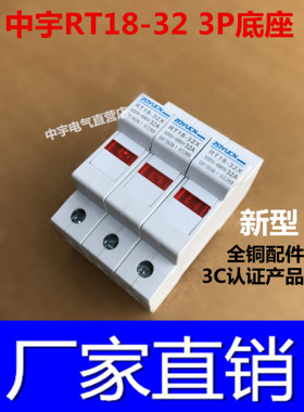 中宇电气新款RT18-32X3P带信号灯卡轨式保险丝熔断器底座 10X38MM