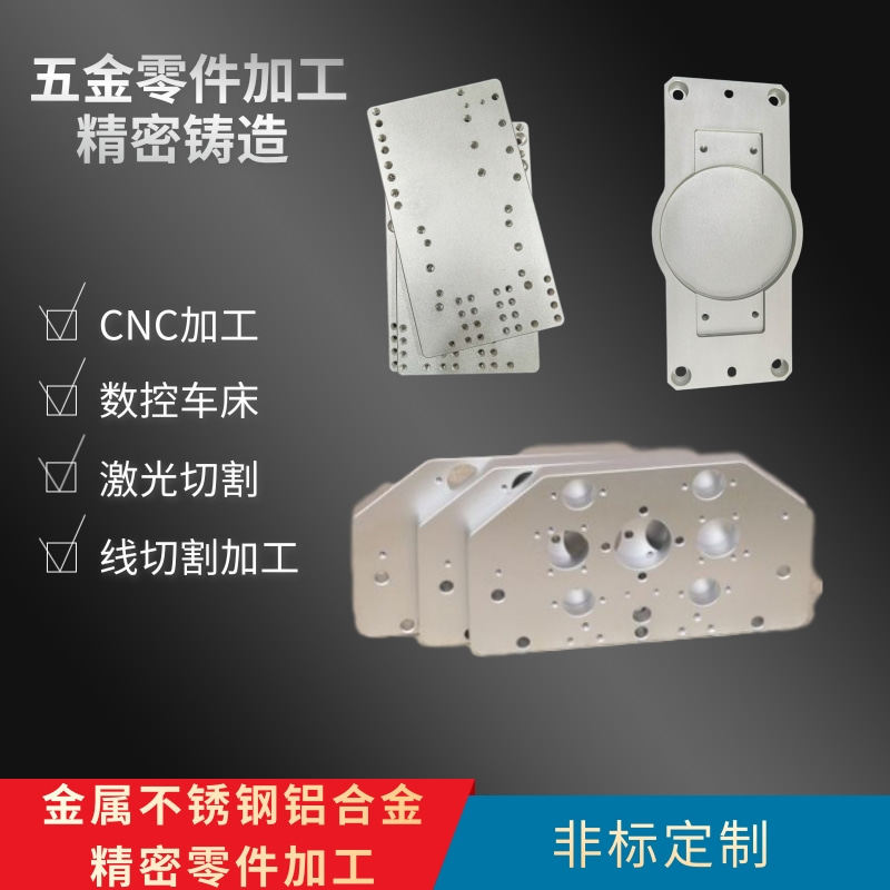 加工零件定做铝合金cnc钣金图片