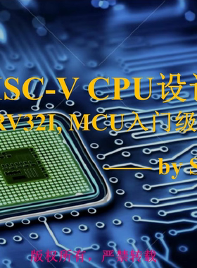 [SKY]RISC-V CPU核设计