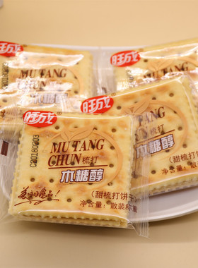 旺成梳打木糖醇甜梳打苏打饼干蔗糖代餐零食办公休闲散称包邮