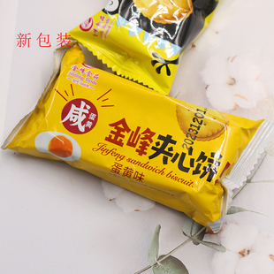 金峰柠檬味夹心饼干饿了吗咸鸭蛋散称重食品零休闲独立包装包邮