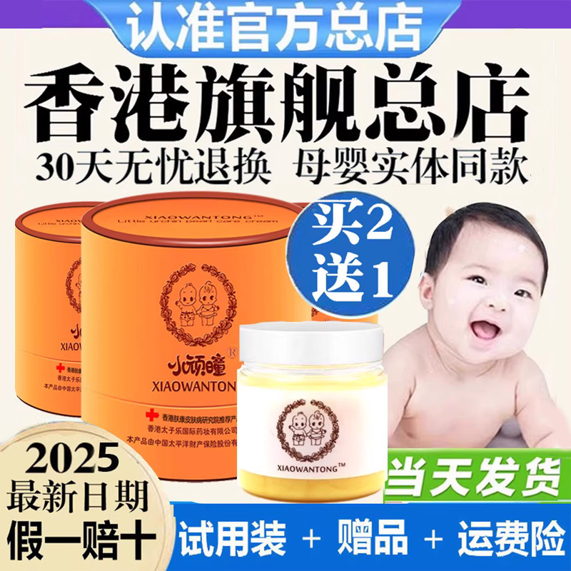 【官方】香港小顽童珍珠膏面霜婴幼儿红痒屁屁乐宝宝霜新生旗舰店 - 封面
