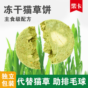 柴卡高端鸡肉猫草饼磨牙冻干猫咪零食化毛球排毛即食洁齿宠物零食
