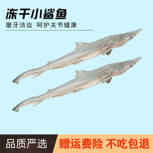 柴卡鲨鱼冻干狗零食磨牙洁齿