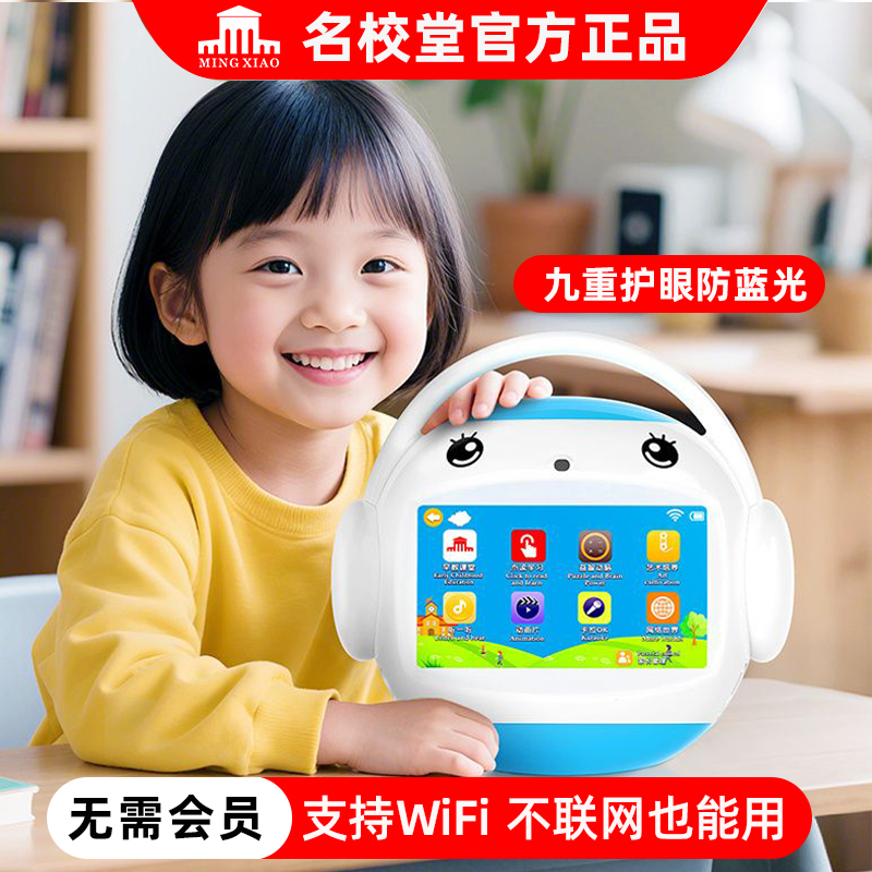 名校堂R7智能机器人早教学习机