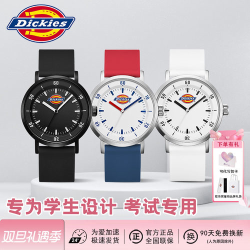 Dickies学生考试专用静音手表