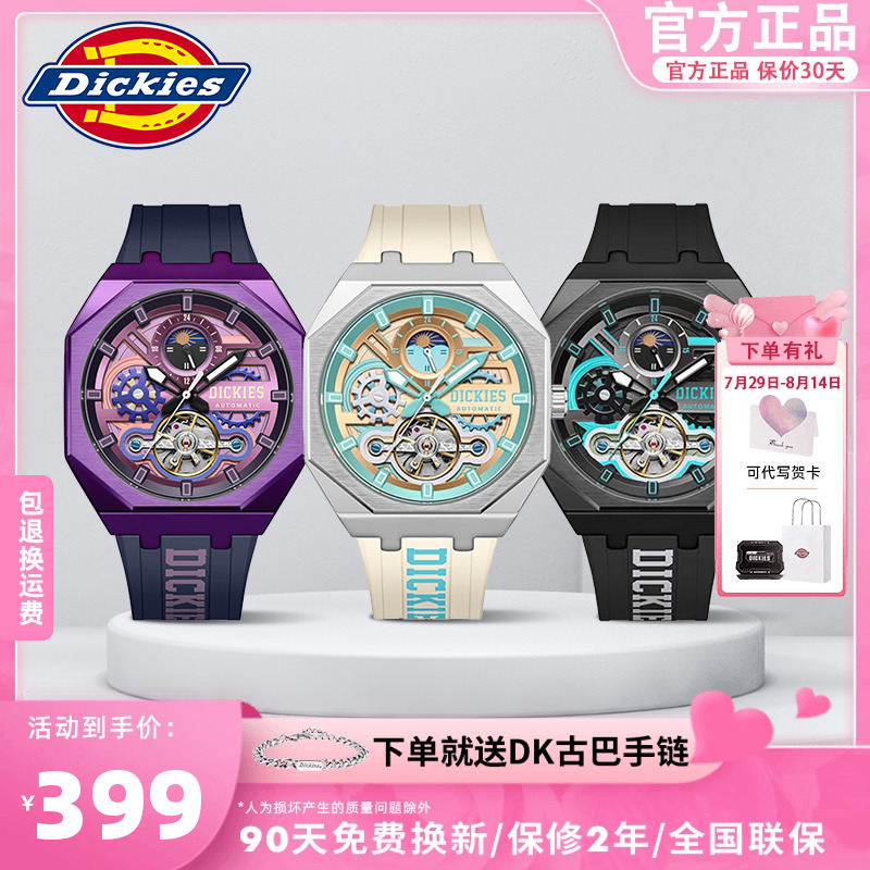 节日送礼Dickies背透机械腕表