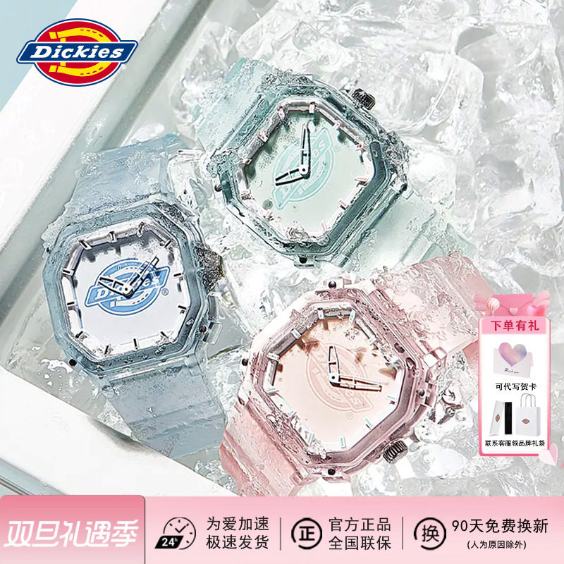 【520送礼】dickies运动果冻腕表