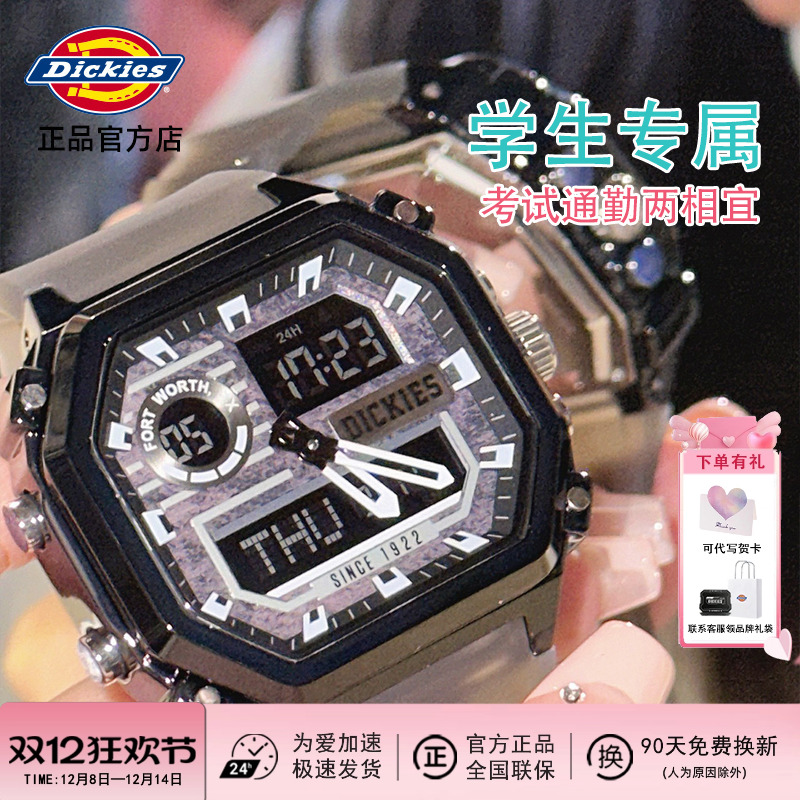 情人节礼物Dickies透明双显表