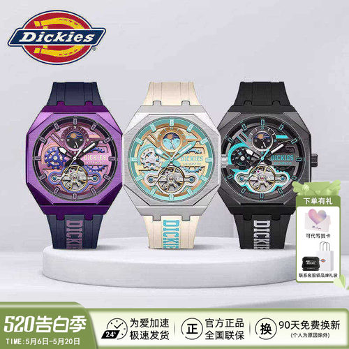 Dickies明星同款镂空自动机械表