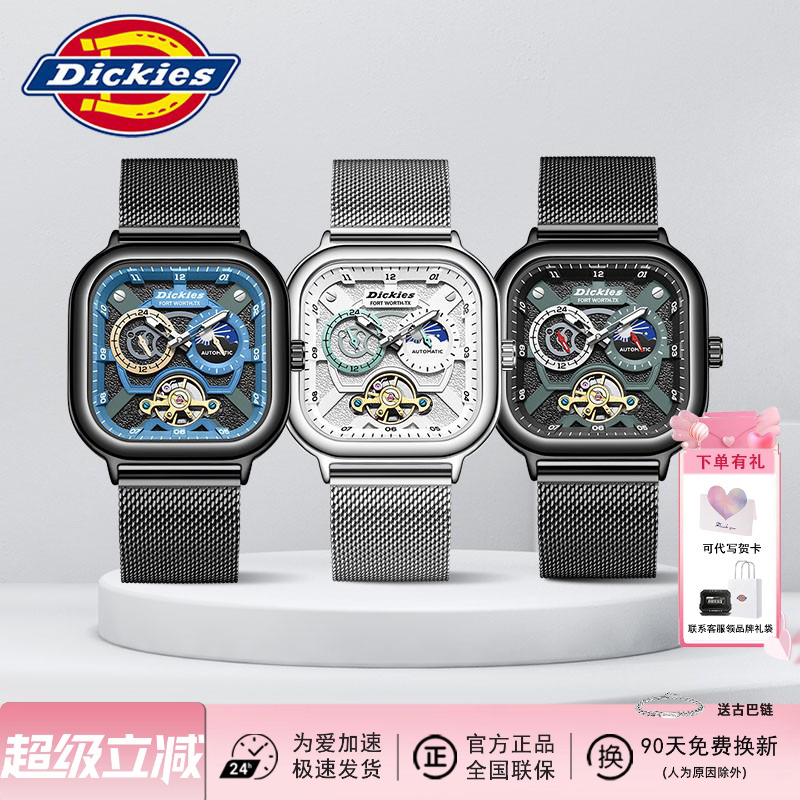 【全网爆款】Dickies机械腕表