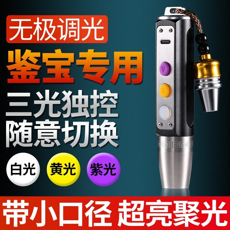 照玉石鉴定专用手电筒强光灯鉴别手电筒