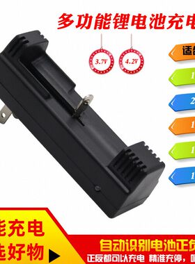 包邮18650锂电池充电器单槽强光手电筒智能充电器14500座充26650