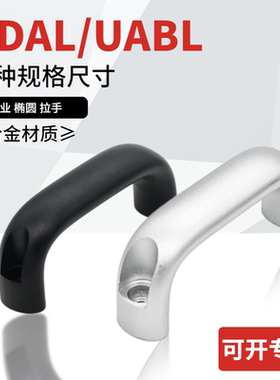 UADL工业铝合金手柄车床机床工具重型加粗加厚承重把手机械拉手